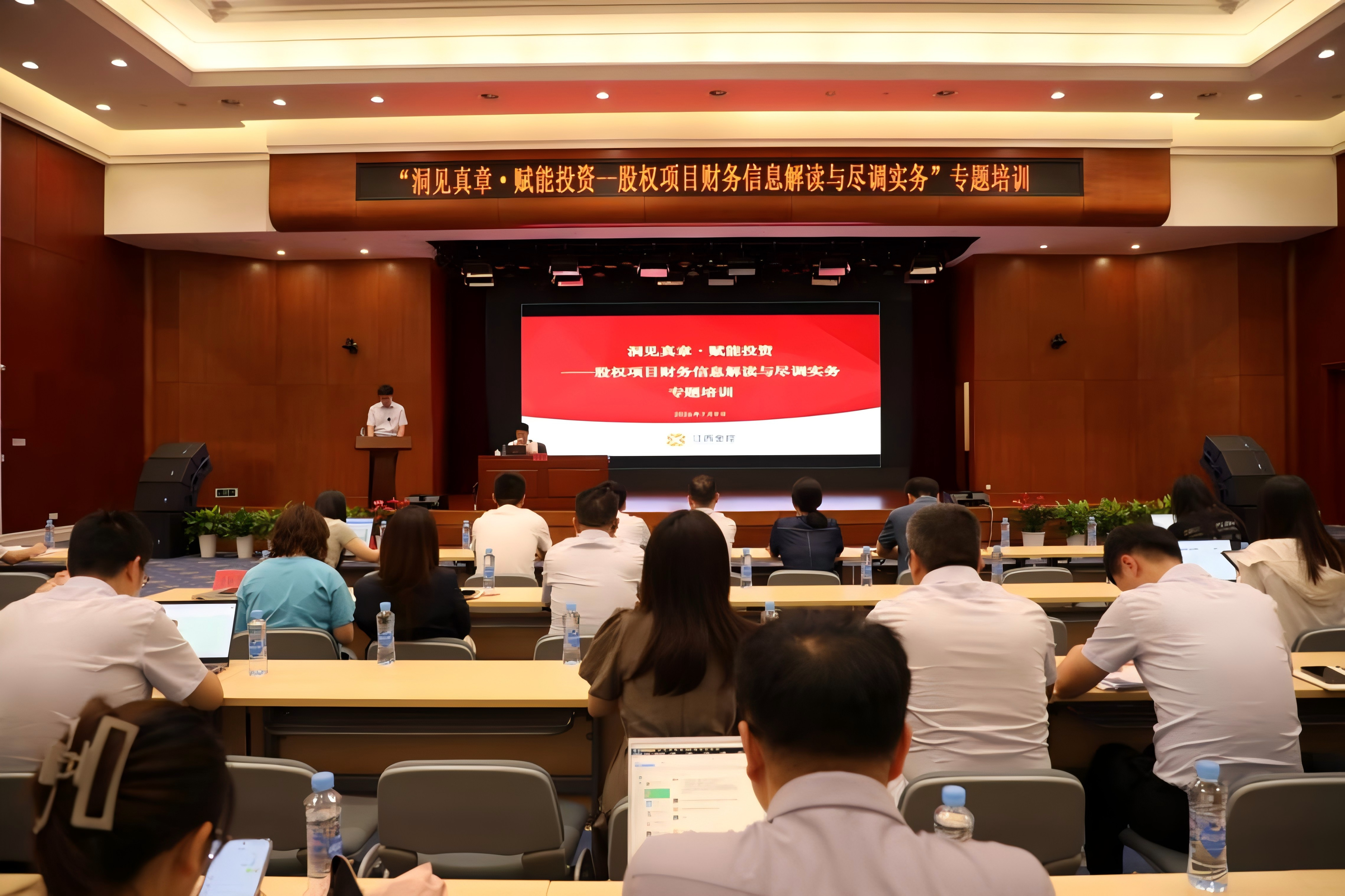 江西信用担保集团承办金控集团股权投资项目财务信息解读与尽调实务专题培训