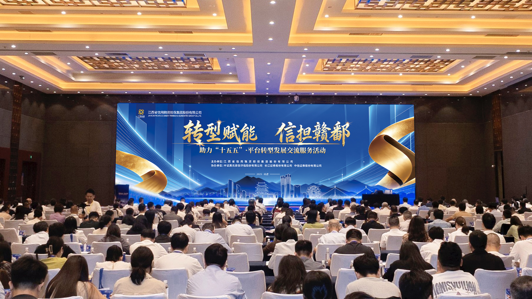 江西信用担保集团成功举办助力“十五五”• 平台转型发展交流服务活动