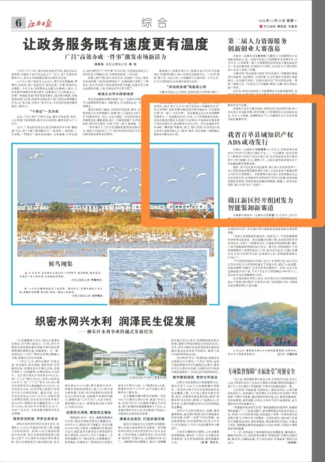 《江西日报》报道：我省首单县域知识产权ABS成功发行