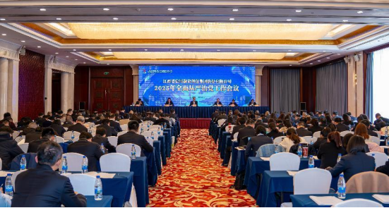 江西信用担保集团召开2025年全面从严治党工作会议