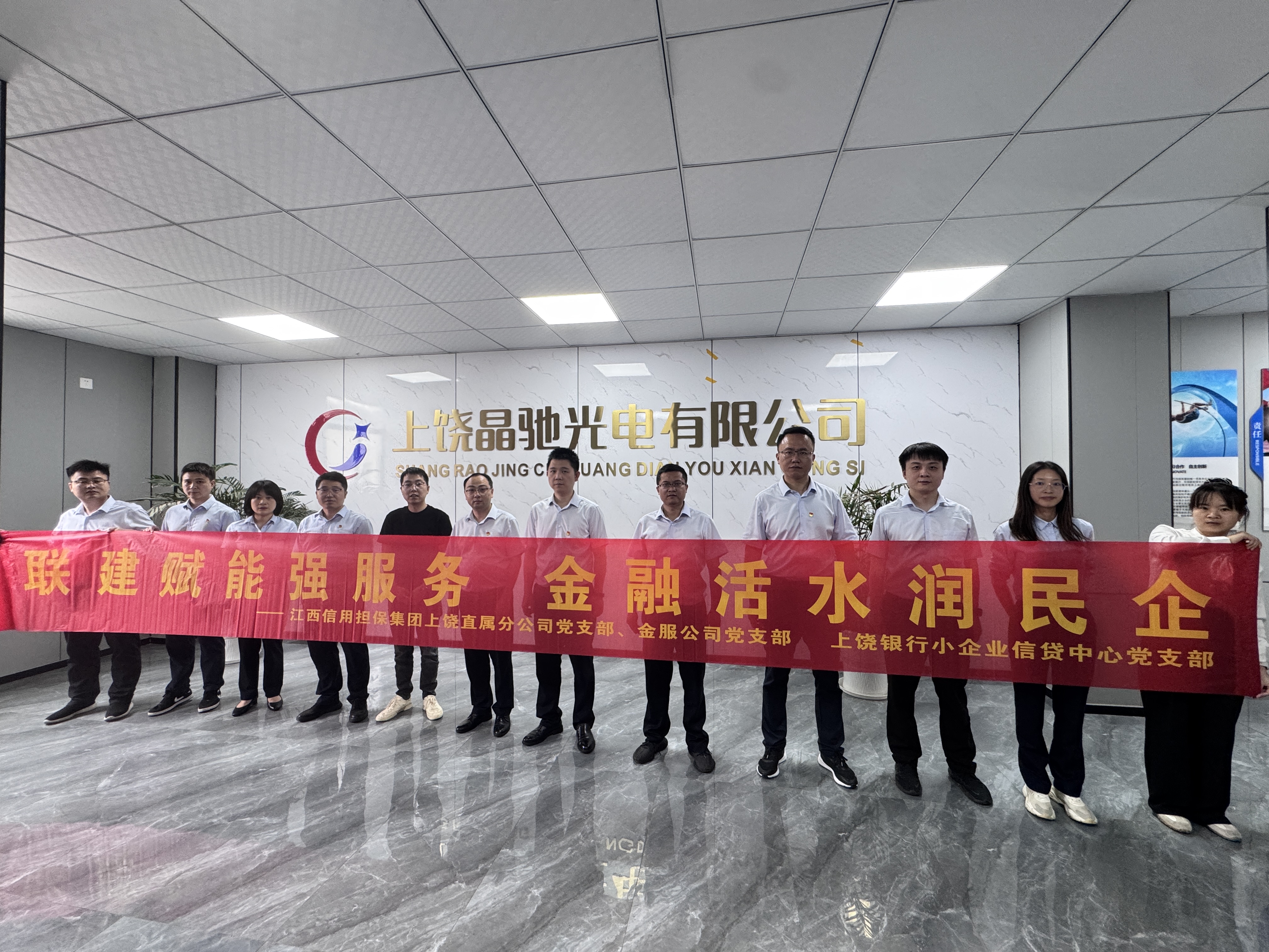 江西信用担保集团部分党支部与上饶银行小企业信贷中心党支部联合开展主题党日活动